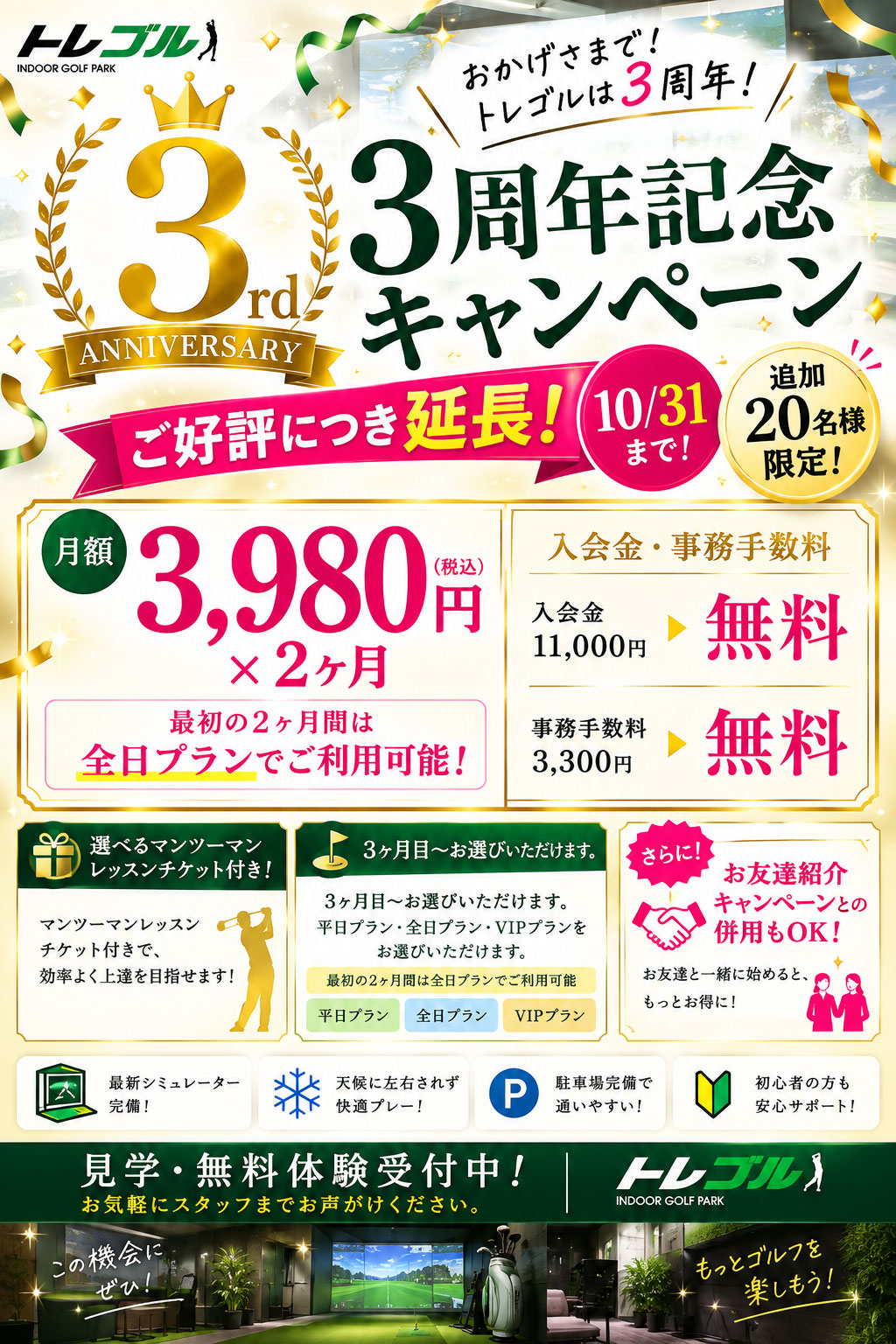 2026　10月キャンペーンバナー