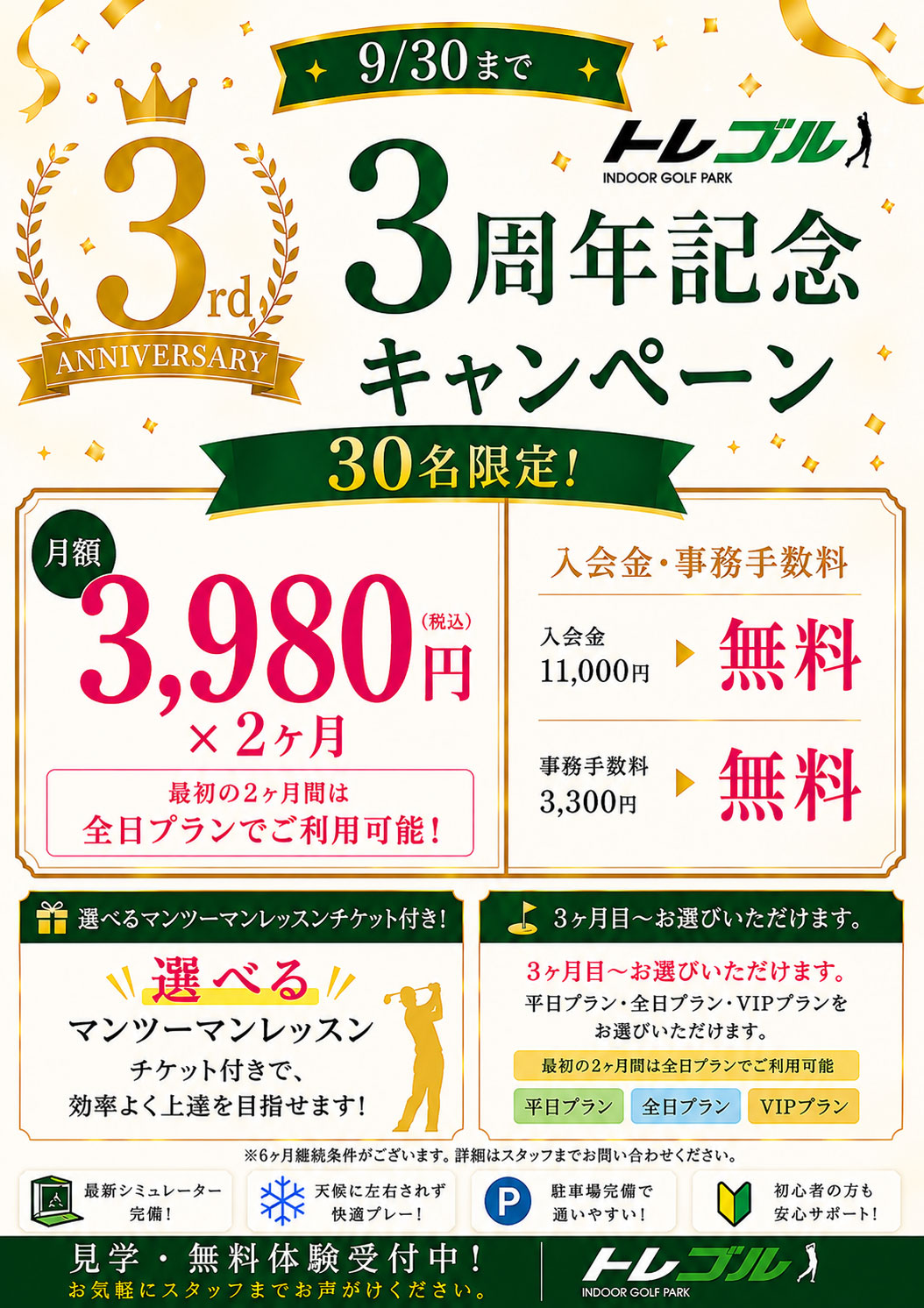 2026　9月キャンペーンバナー
