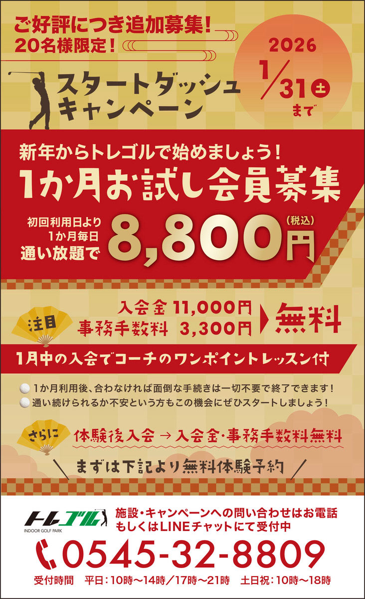2026　1月キャンペーンバナー