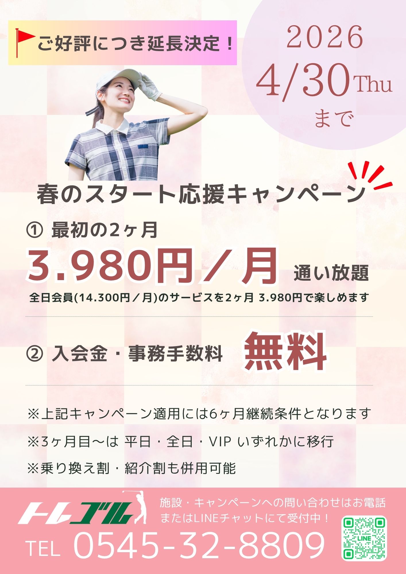 2026　4月キャンペーンバナー