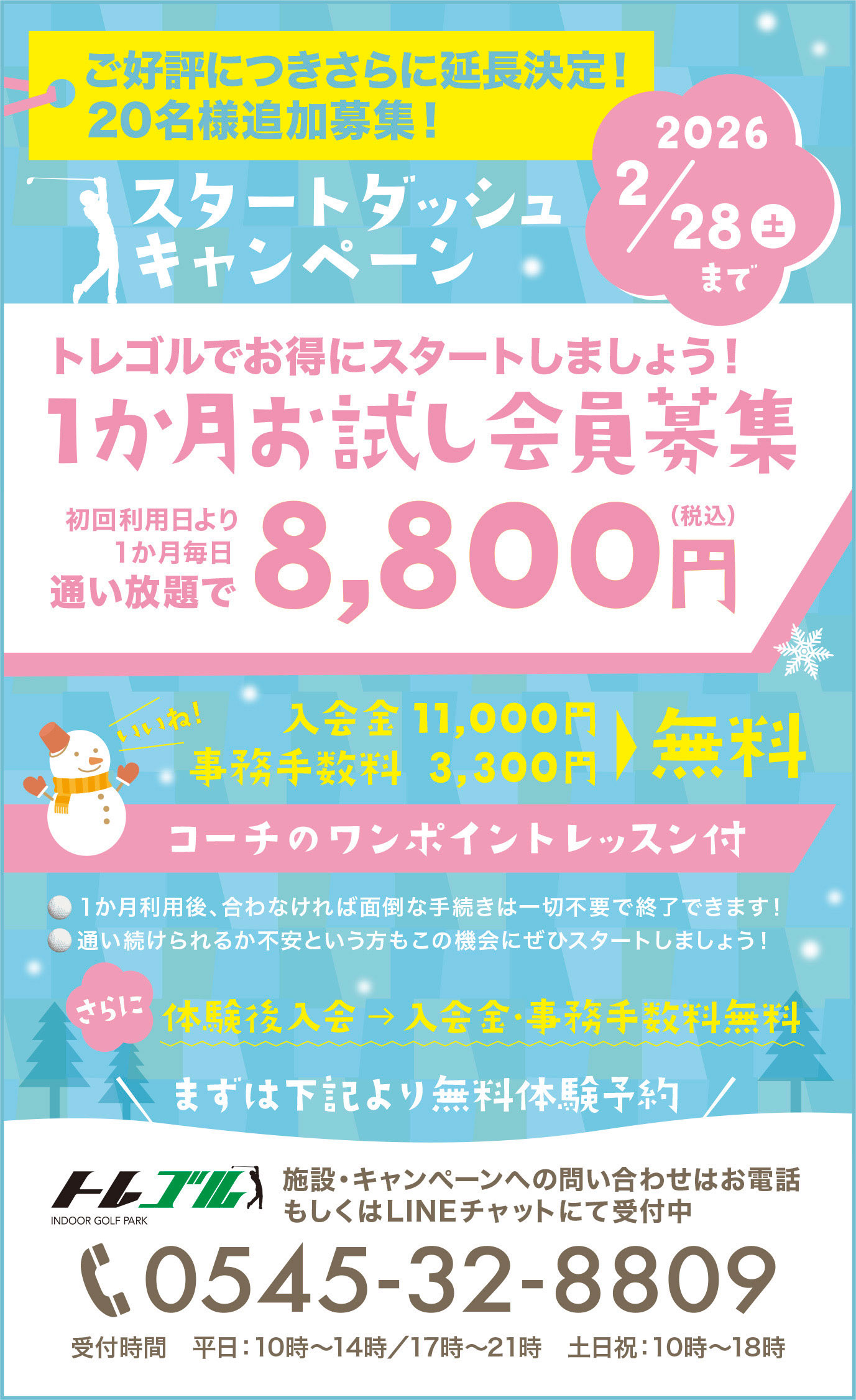 2026　2月キャンペーンバナー