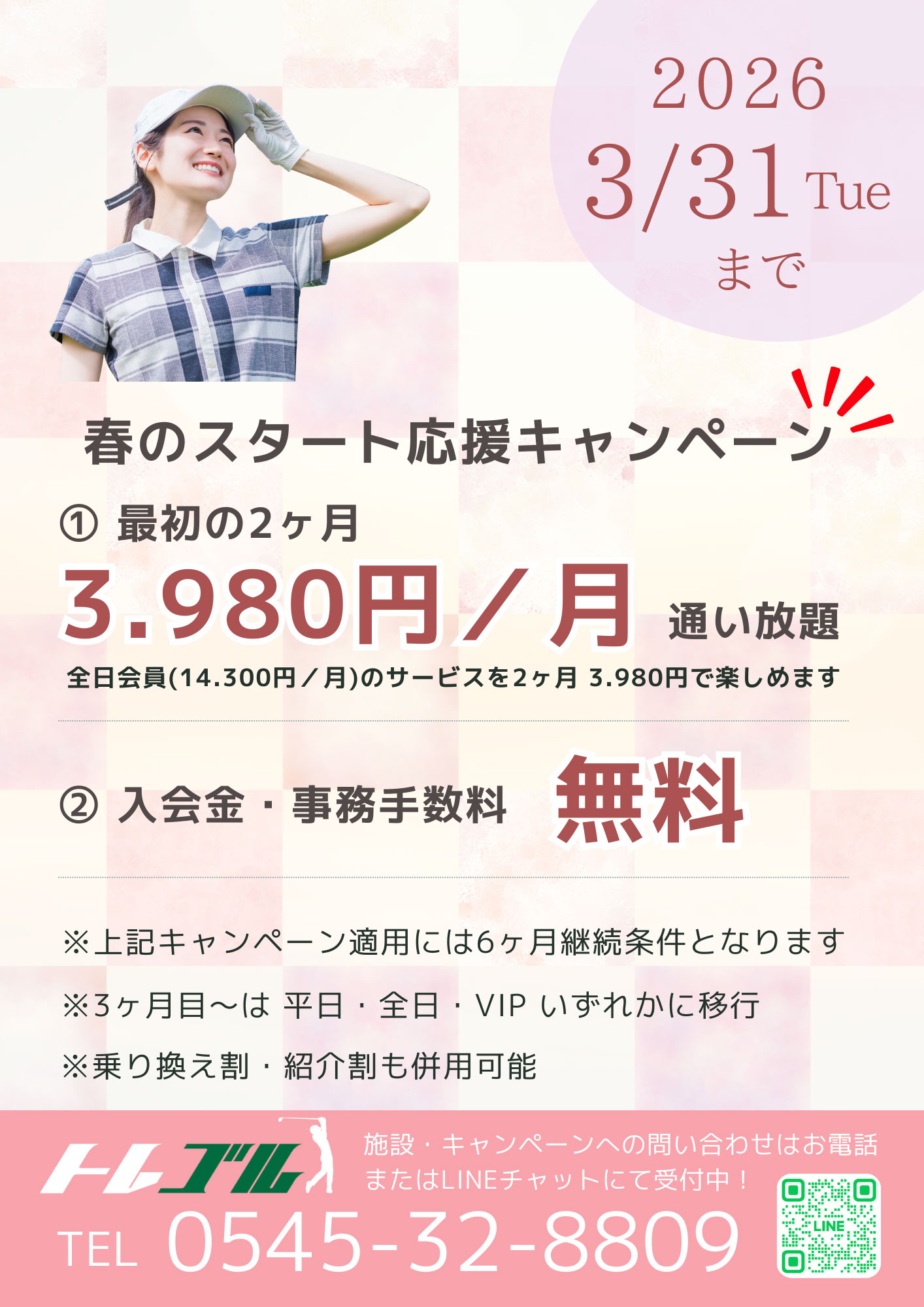 2026　3月キャンペーンバナー