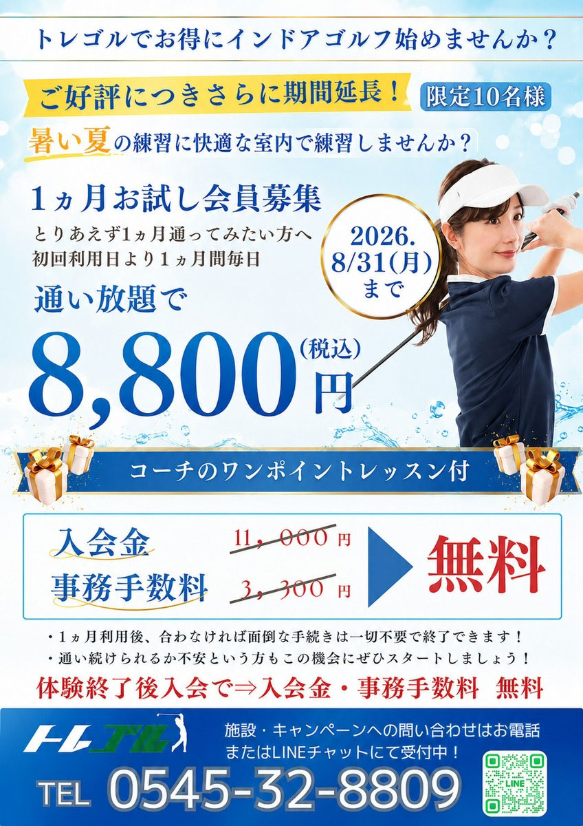 2026　8月キャンペーンバナー