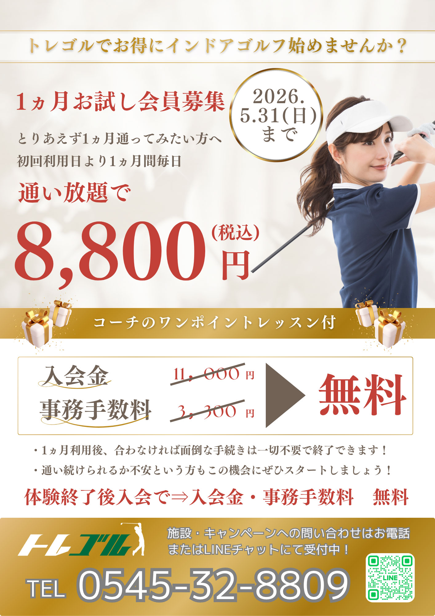 2026　5月キャンペーンバナー