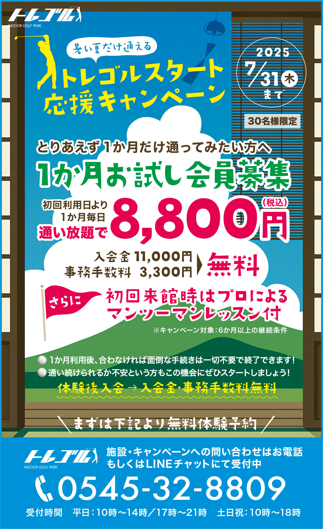 2025　7月キャンペーンバナー
