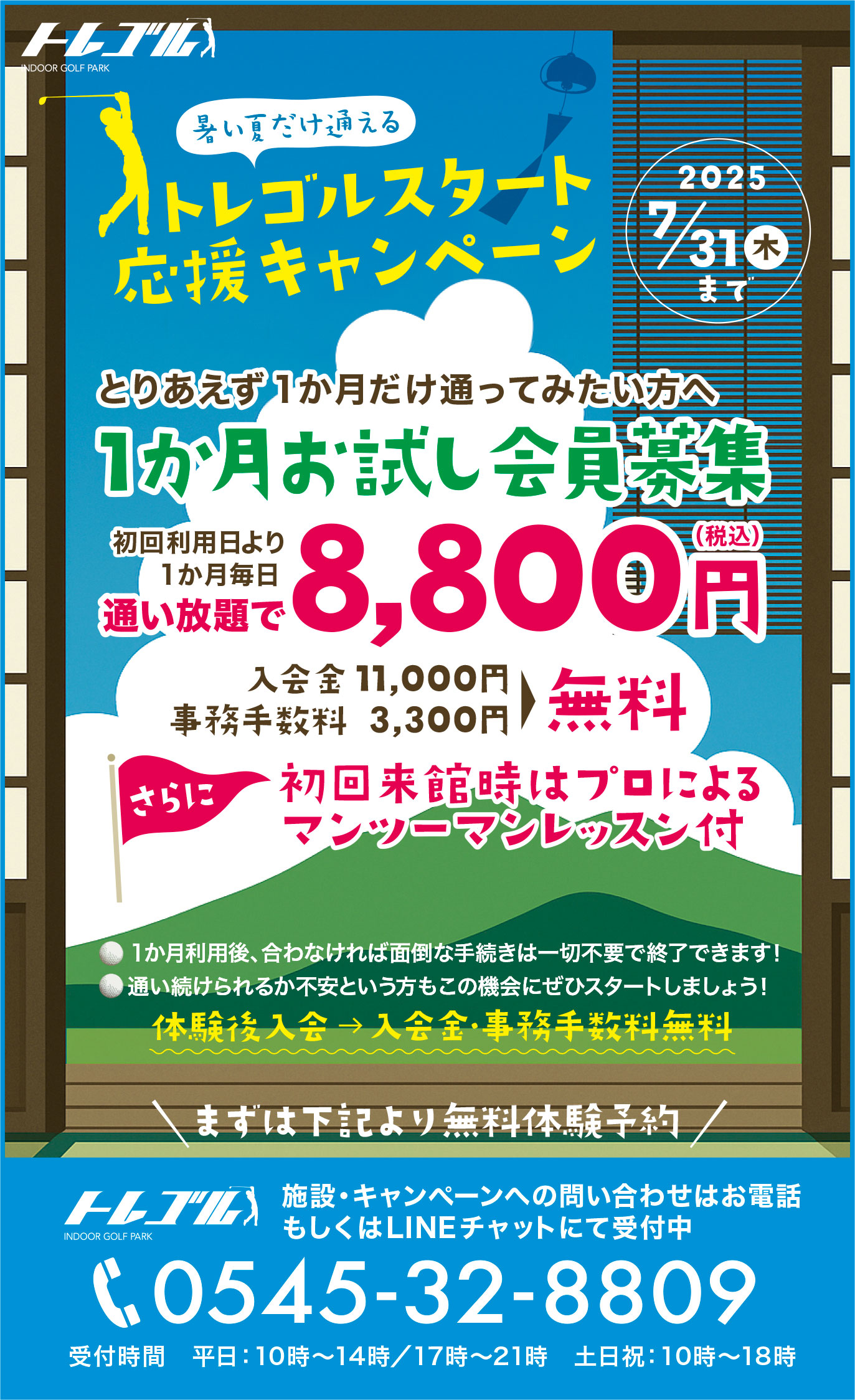 2025　7月キャンペーンバナー